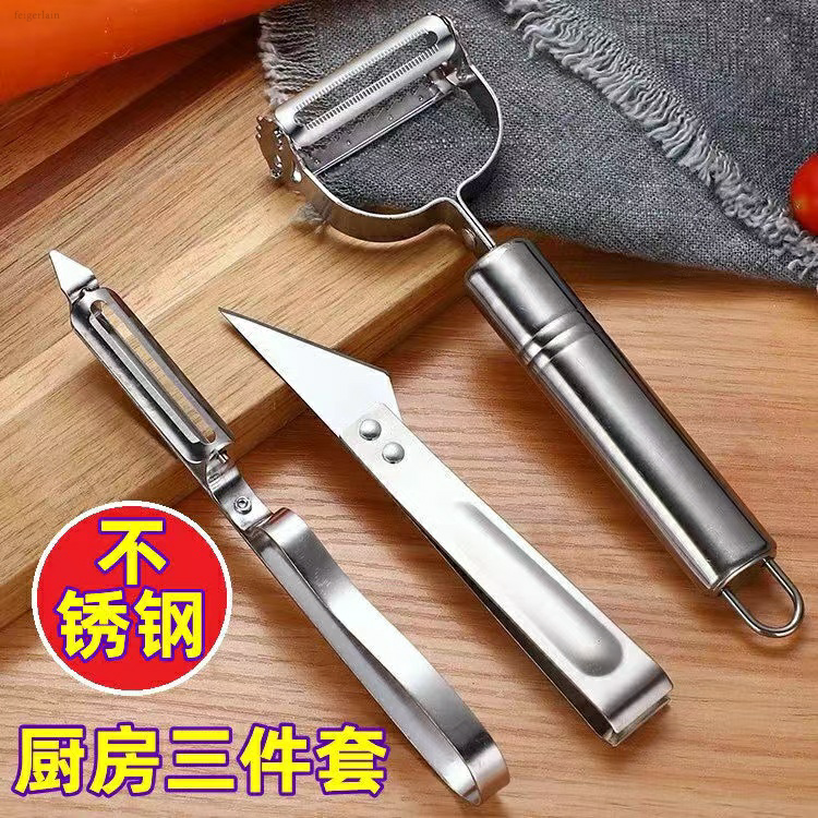 不锈钢削皮刀土豆削皮器多功能刮皮厨房瓜果刨皮刨丝拔鸡毛三件套