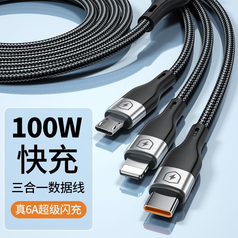 和迈三合一数据线6A快充一拖三充电线100W手机充电器线三头适用华