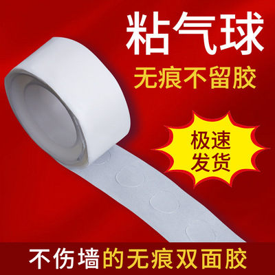 气球点胶胶点贴透明双面无痕DIY颗粒点胶胶点派对布置婚庆用品