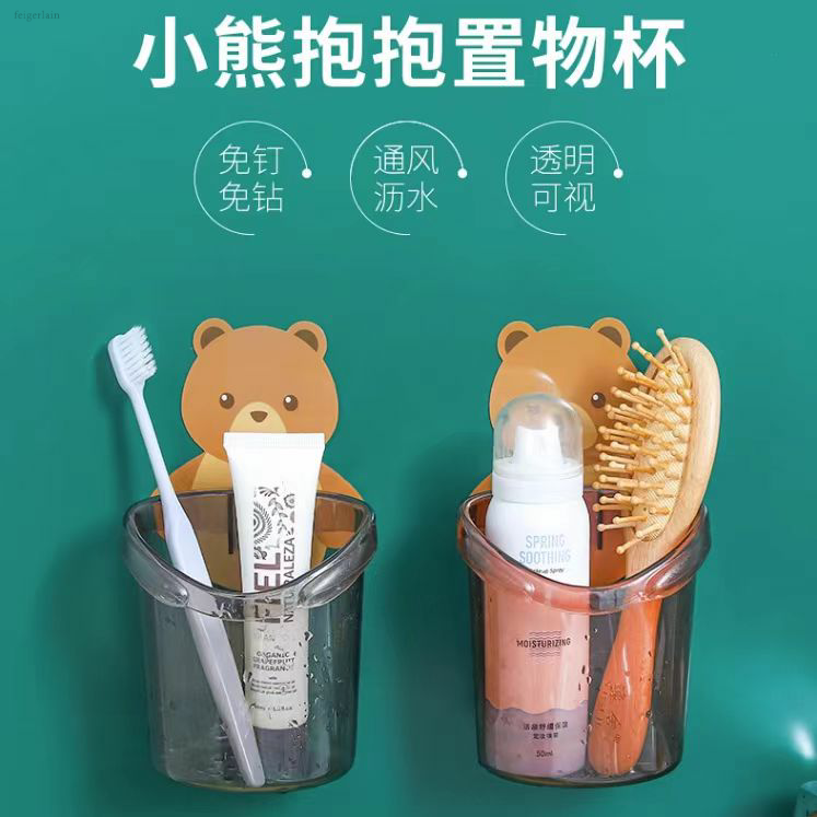小熊抱抱置物杯免打孔浴室壁挂式置物架梳子收纳盒牙膏牙刷收纳架