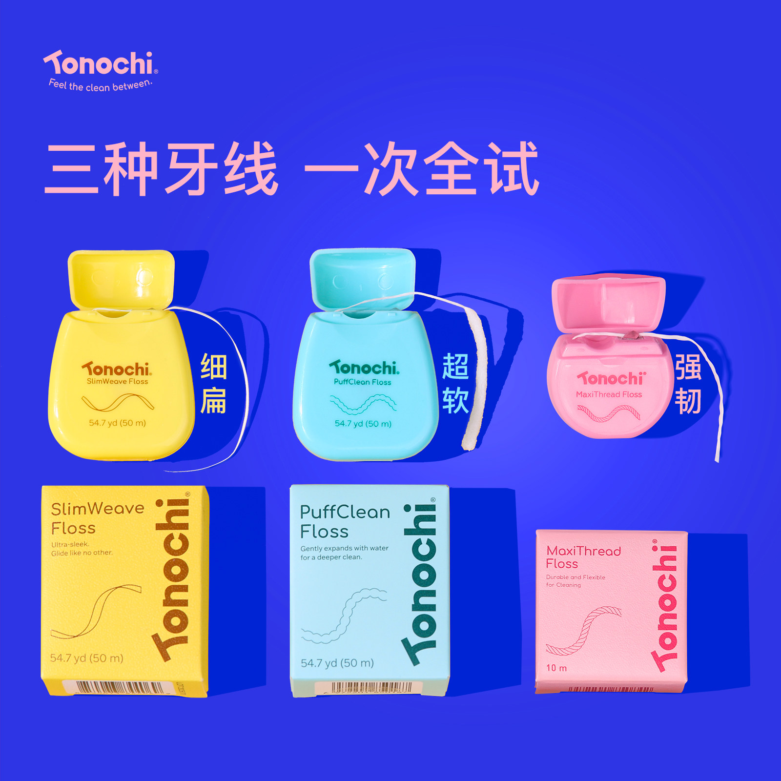 Tonochi通吃猫牙线组合超软膨胀线细扁线双股线牙线棒正畸成人50m