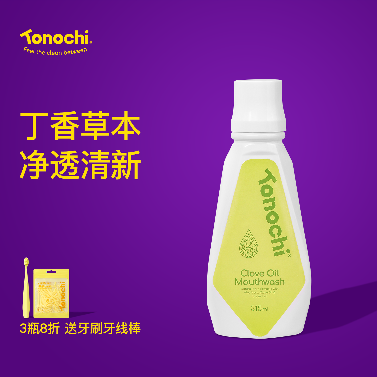 通吃猫丁香油漱口水怀尔德wild同款清新大瓶口气口臭口腔清洁便携