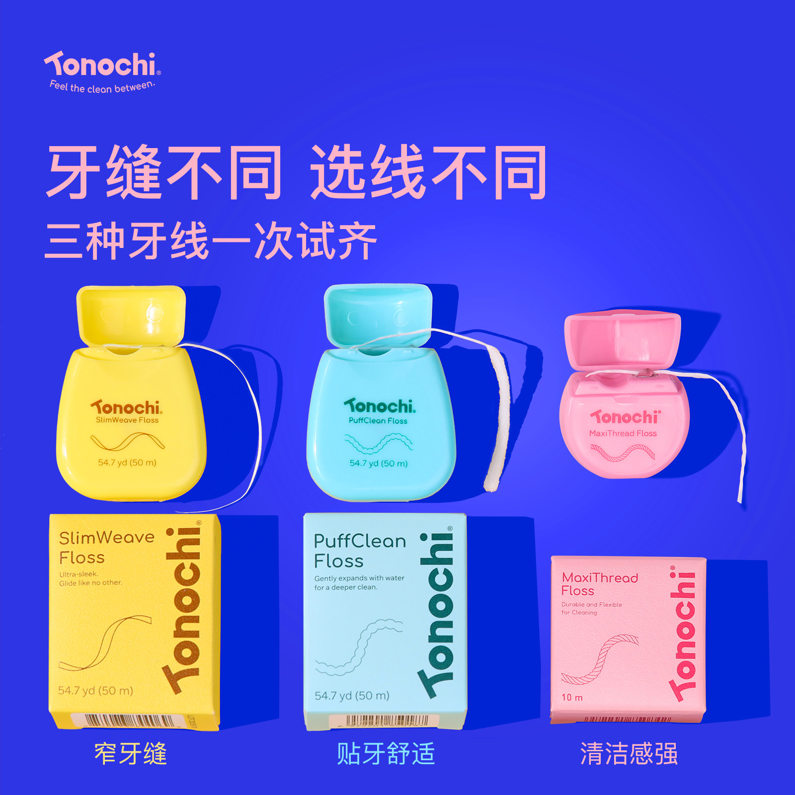 Tonochi通吃猫牙线组合超软膨胀线细扁线双股线牙线棒正畸成人50m