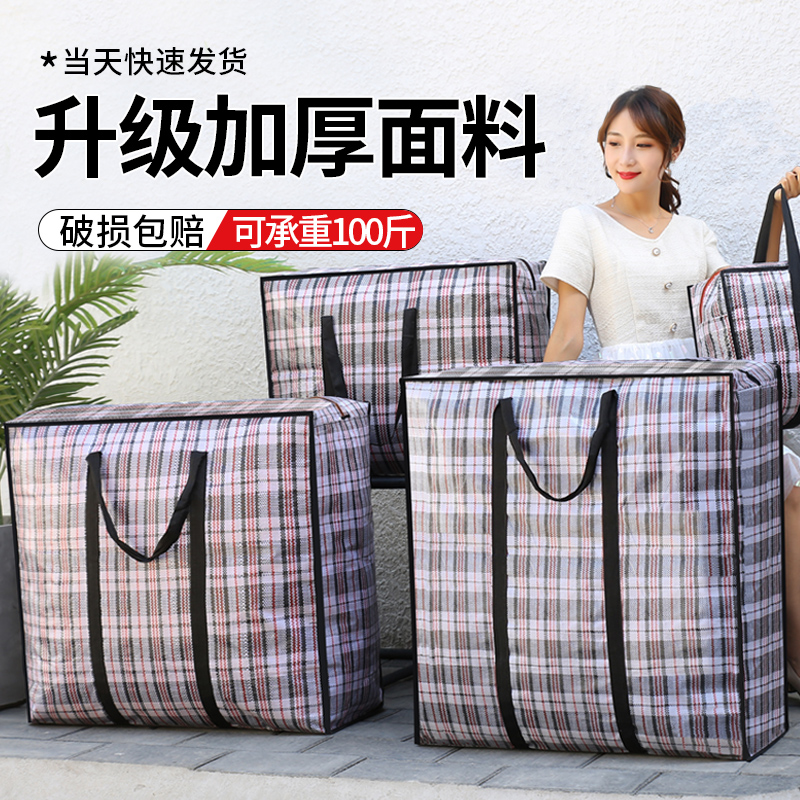 特大搬家袋子防水牛津整理袋加厚行李袋打包袋收纳袋蛇皮袋编织袋