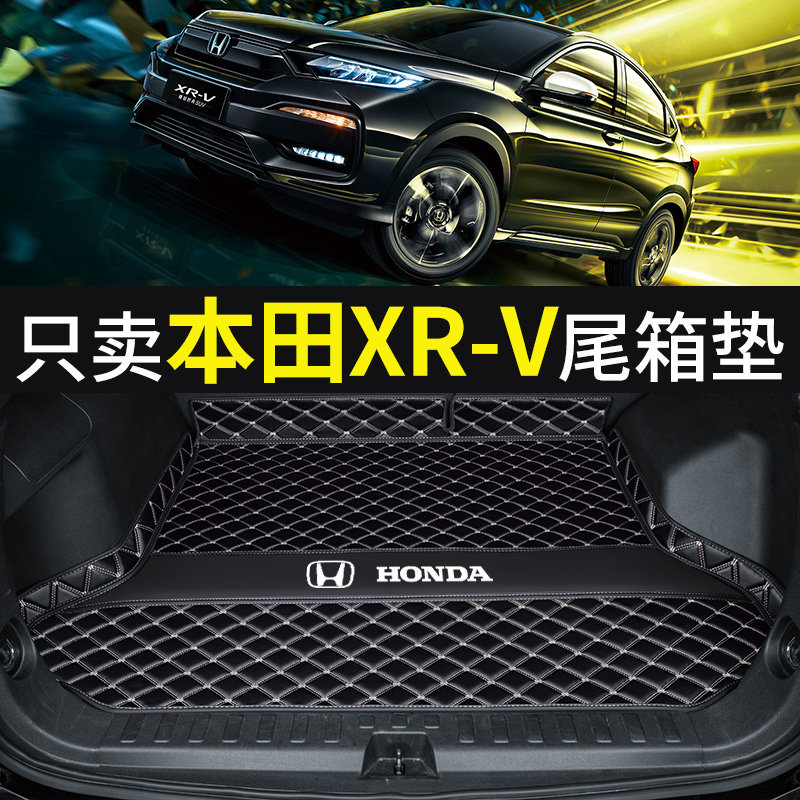 2021款东风本田xrv后备箱垫全包围炫威汽车内用品专用后尾箱垫新