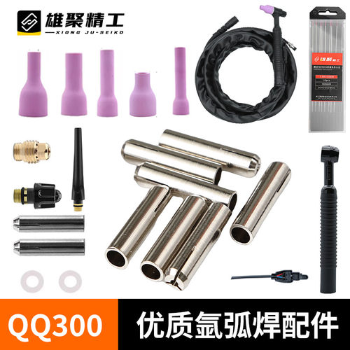 雄聚QQ300优质氩弧焊配件