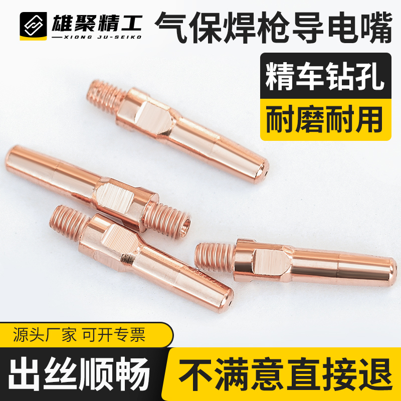 精车钻孔优质紫铜铬锆铜导电嘴