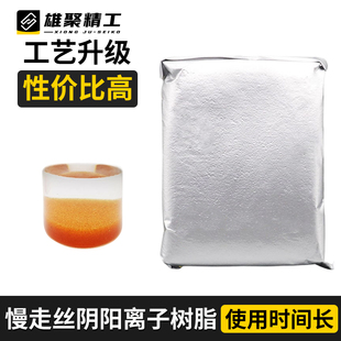 线切割配件慢走丝树脂阴阳离子抛光机交换通用树脂混床优质树脂