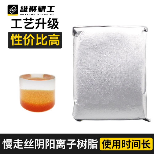线切割配件慢走丝树脂阴阳离子抛光机交换通用树脂混床优质树脂