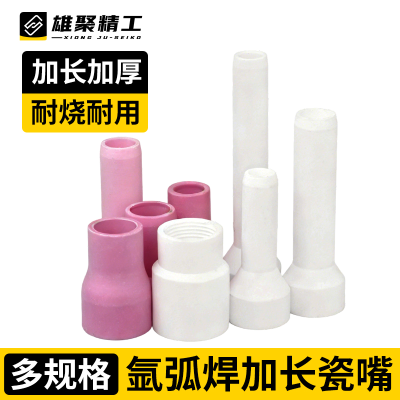 氩弧焊枪配件瓷嘴加长QQ150 300原料焊嘴WP9 18特长保护套陶瓷嘴