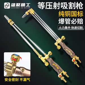 防爆30/100/300型割炬全铜氧气乙炔气割枪丙烷液化煤割嘴全套配件