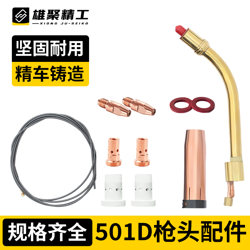 雄聚欧式501D配件大全