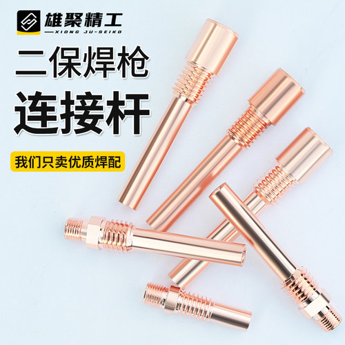 二保焊连接杆紫铜精车加工