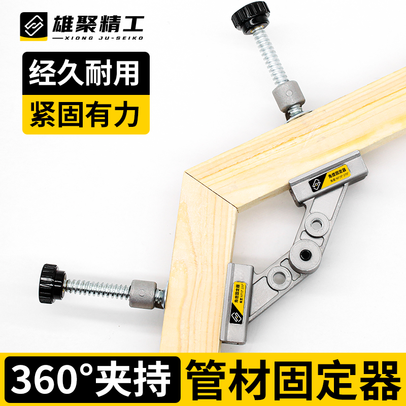 不锈钢圆管/方管多角度夹持工具