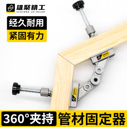 不锈钢圆管/方管多角度夹持工具