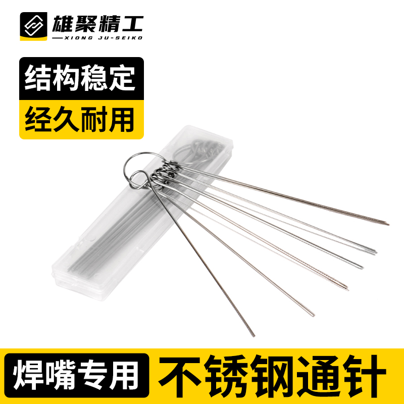 雄聚疏通捅针不锈钢通针