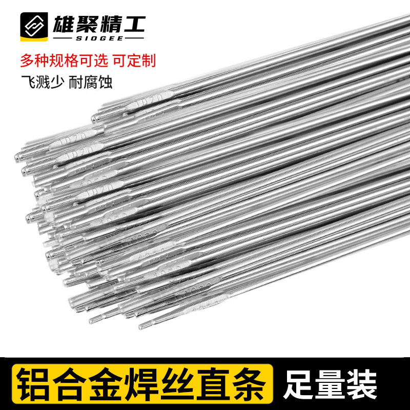 铝焊条氩弧焊焊丝铝焊丝5356铝镁4043铝硅1100纯铝焊机铝合金焊丝
