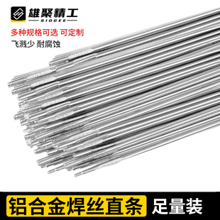 铝焊条氩弧焊焊丝铝焊丝5356铝镁4043铝硅1100纯铝焊机铝合金焊丝