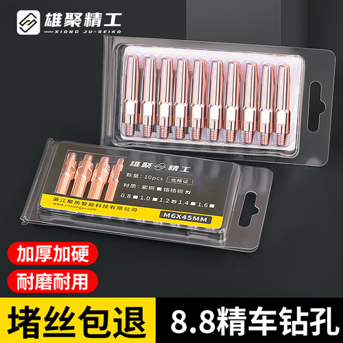 精车钻孔优质紫铜铬锆铜导电嘴