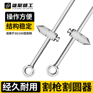 30型射吸式 割炬100割枪割圆神器割炬割规割圆器割枪气割割规画圆