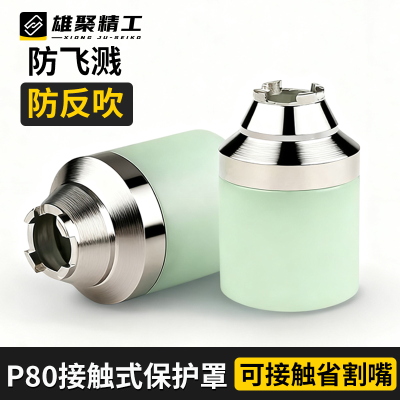 P80可接触保护罩铜割枪头等离子切割机配件铬锆铜玻璃钢屏蔽罩