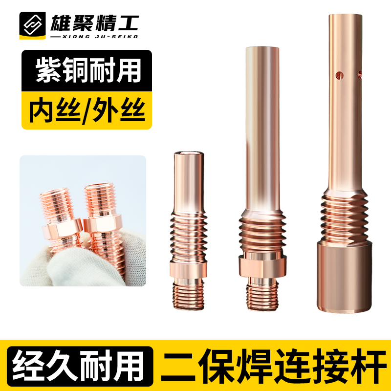 雄聚紫铜材质内丝外丝连接杆