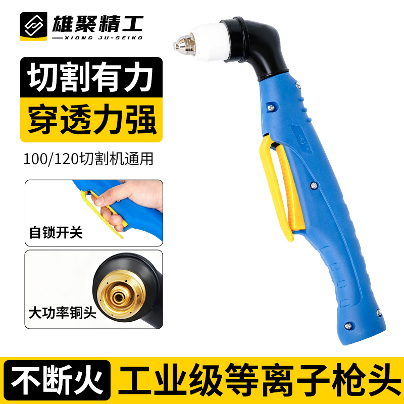 等离子割枪P80枪头切割枪配件LGK-100切割机加长优质割把电极喷嘴