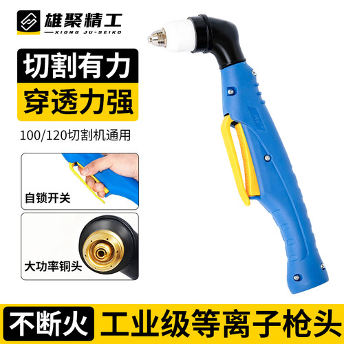 等离子割枪P80枪头切割枪配件LGK-100切割机加长优质割把电极喷嘴