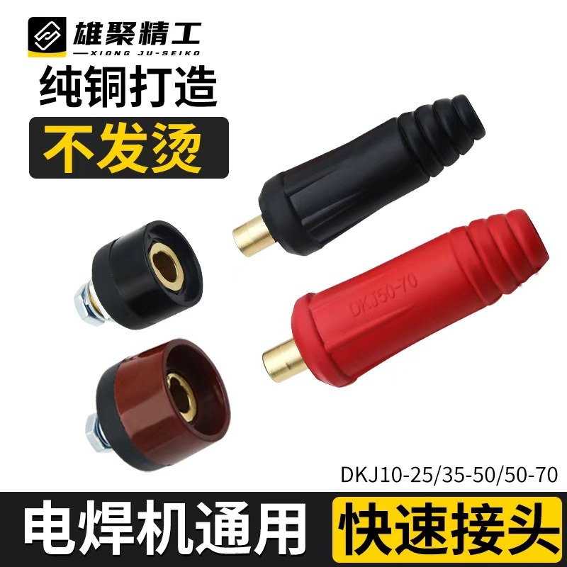 电焊机快速接头线柱欧式焊把线公母电缆专用氩弧焊机配件插头插座