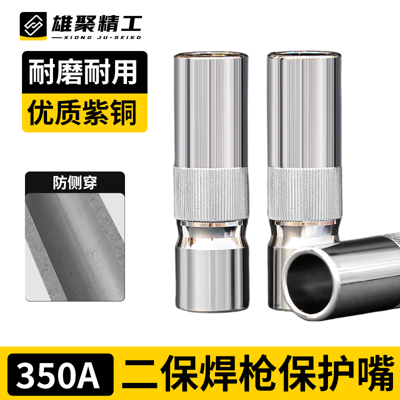 雄聚气保焊枪配件二保焊保护套