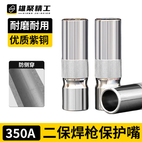 雄聚气保焊枪配件二保焊保护套