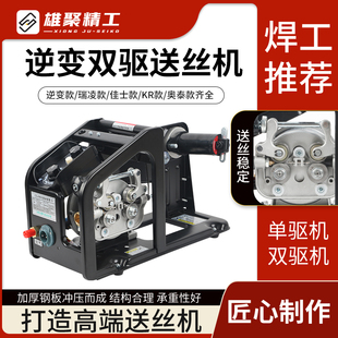 二保焊送丝机逆变单驱/双驱气保焊送丝电机奥泰振康KR送丝机总成