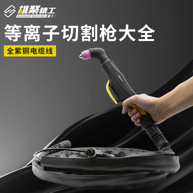 等离子割枪P80枪头加长