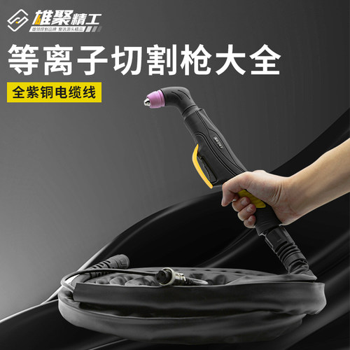 等离子割枪P80枪头加长