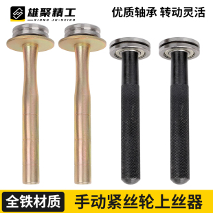 线切割配件大全钼丝紧丝器紧丝器导轮手动紧丝轮上丝轮导丝上丝器