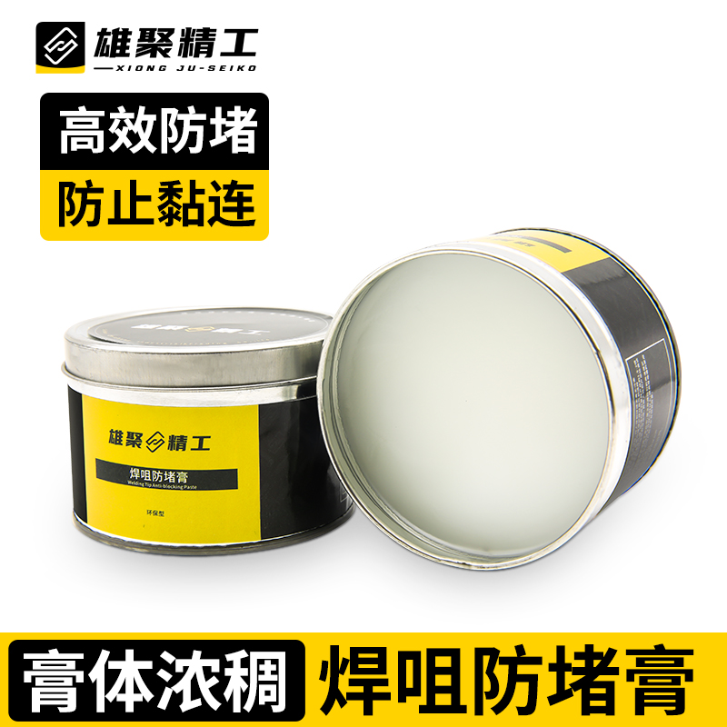 【该商品已降价】工业极防堵膏