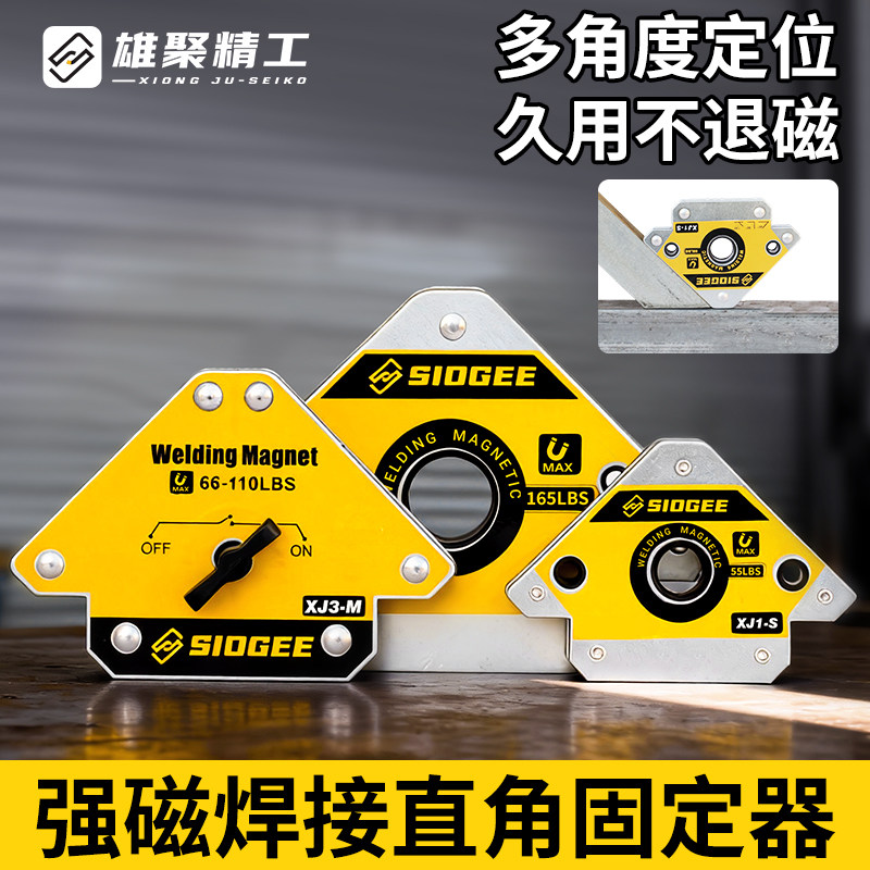 雄聚强磁焊接固定器多角度定位工具三角尺90度直角电焊磁铁辅助器,五金/工具,焊接固定器,淘宝优惠券,粉丝福利购,淘宝优惠卷