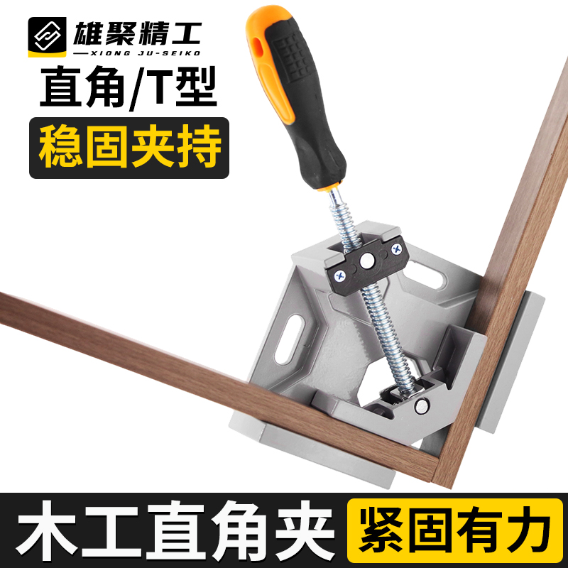 雄聚直角夹木工90度固定器不锈钢