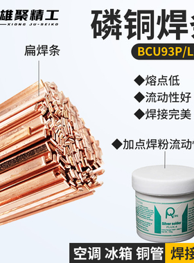 优质磷铜钎料扁焊条L201冰箱空调焊接铜管焊条铜助焊剂气焊包邮