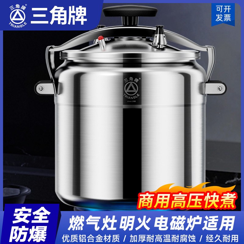 三角牌商用高压锅燃气电磁炉通用