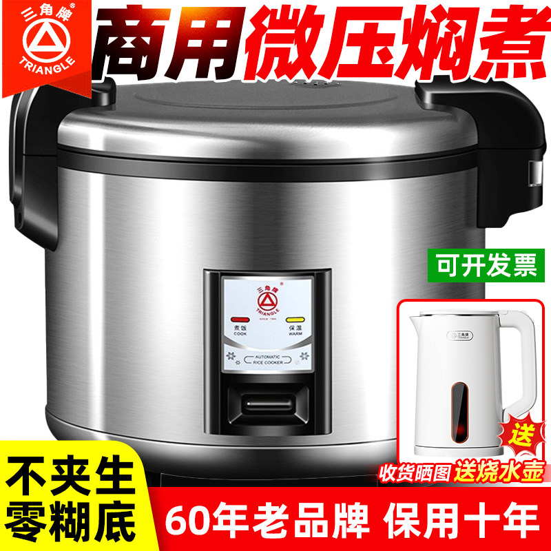 正品三角牌商用大容量电饭煲