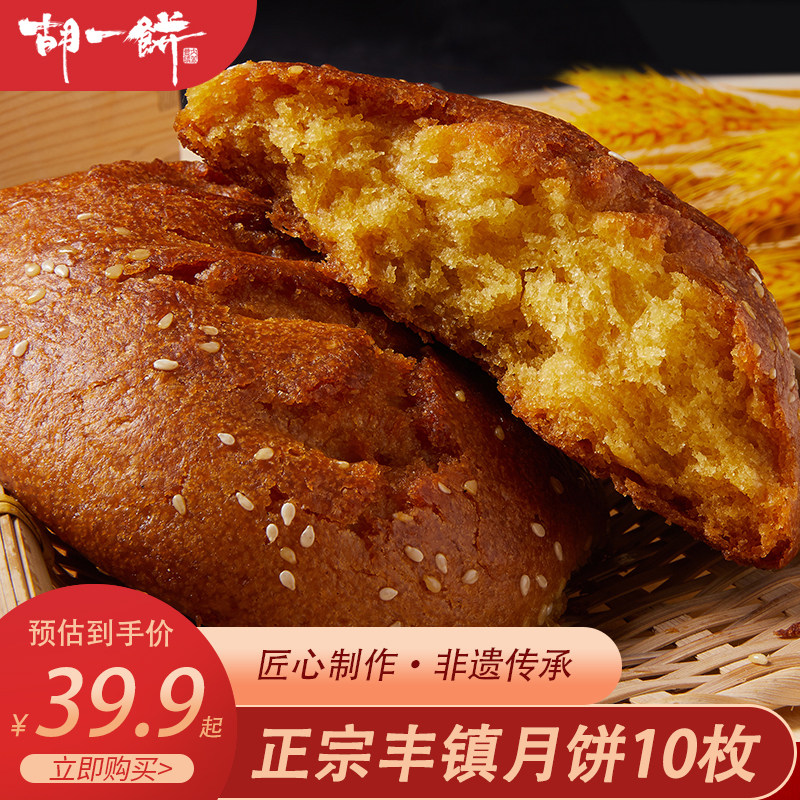 胡一饼丰镇混糖月饼150g/包内蒙古特产独立包装胡麻油黑糖冰糖蜂