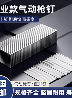国标气动直钉F30直钉气动木工钉F25 F20F15F10T38T50直排气钉枪钉