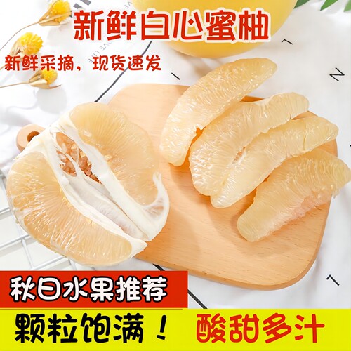 澜约鲜白心蜜柚酸甜可口肉厚多汁