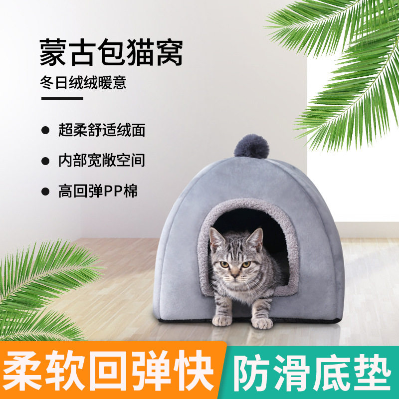 宠物窝房中小型犬房子泰迪狗屋狗床四季春秋冬两用蒙古包狗窝猫窝