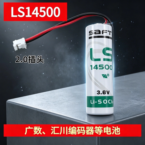 广数驱动器电池 法国SAFT LS14500 AA 3.6V PLC工控设备锂电池