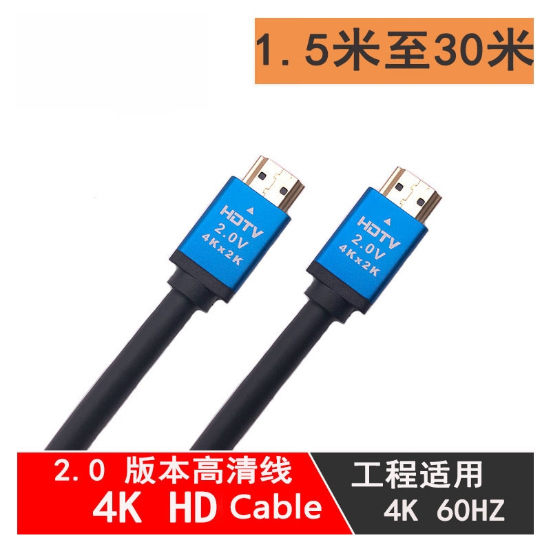 厂家直销HDTV 2.0版4K3D高清线电视电脑超清连接线支持4K*2K 60HZ