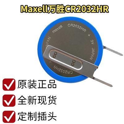 CR2032HR 电池 MAXELL汽车胎压计监测电池可代替CR2032B CR2032W