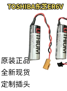 适用于3.6v东芝ER6V119A119B加工中心三菱m70系统plc数控伺服电池