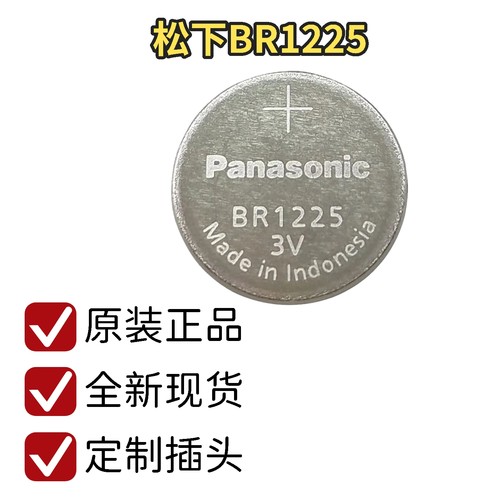 松下BR1225宽温电池-30℃至80℃数控BR1225A主板电子3V代替CR1225